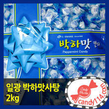일광 박하맛사탕 2kg
